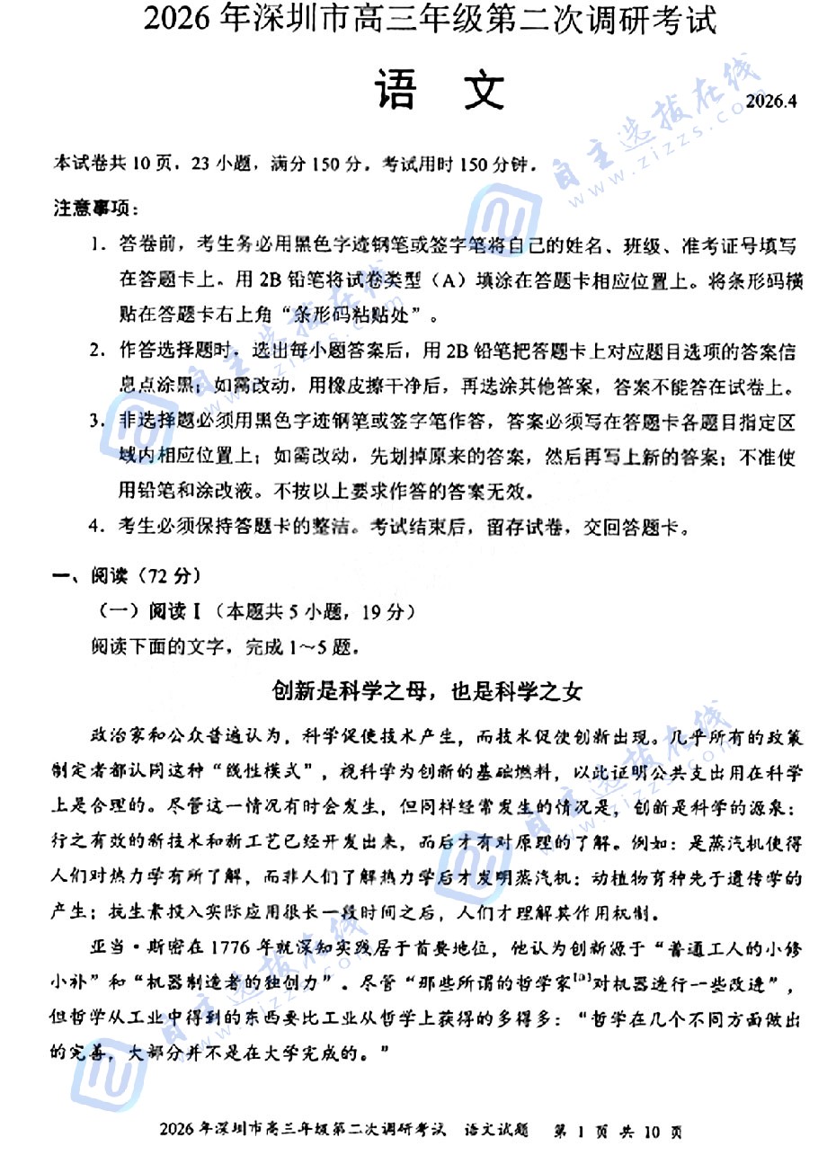 深圳市2026届高三二模考试语文试题及答案